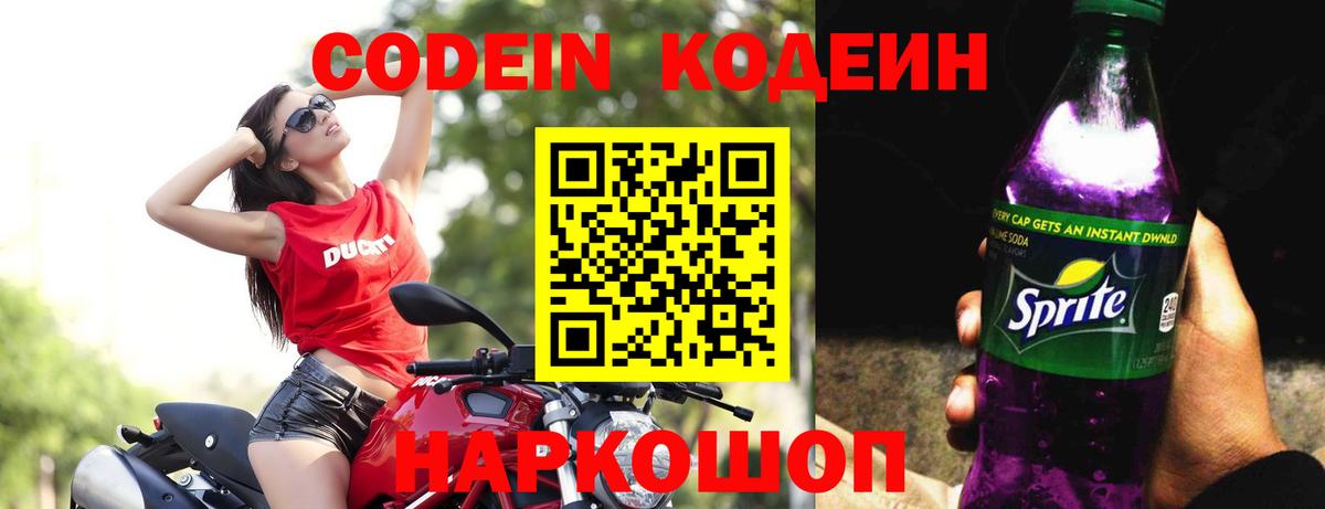 Кизляр  Кодеин Purple Drank  Вход с VPN  Codein Purple Drank 
