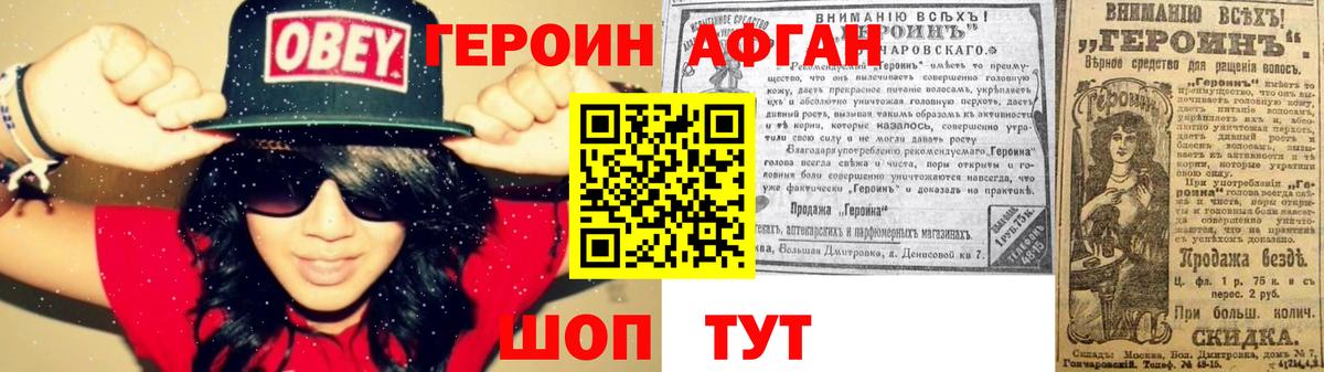 Героин белый Кизляр