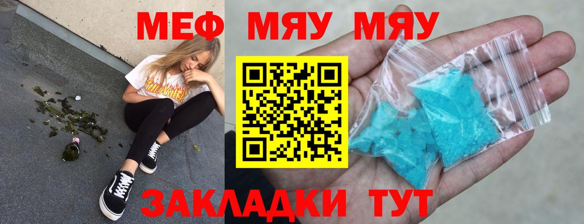 Меф мяу мяу кристаллы Кизляр