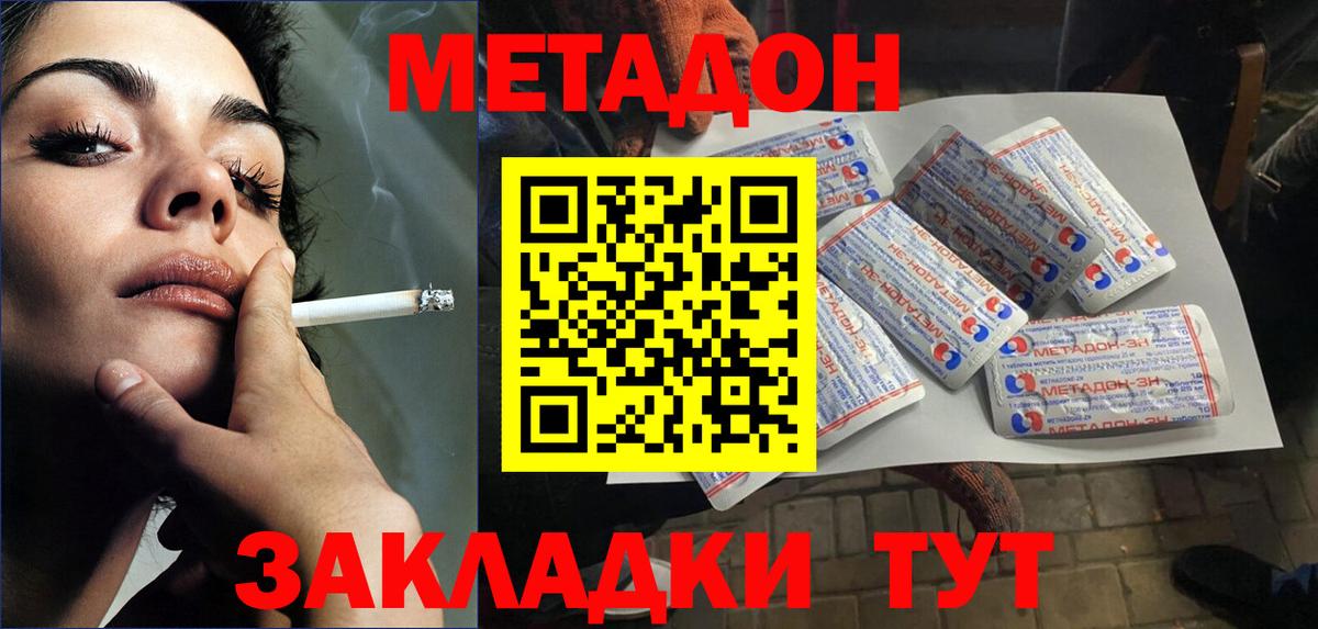Метадон кристалл Кизляр
